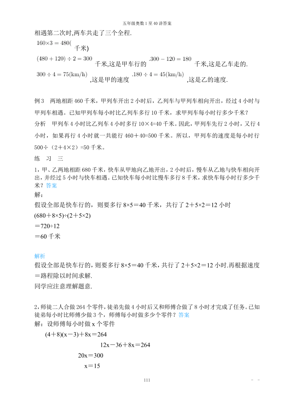 00五年级奥数答案_小学奥数举一反三1-6年级相关课程_5五年级奥数《举一反三》_5五年级奥数（40讲）《举一反三》