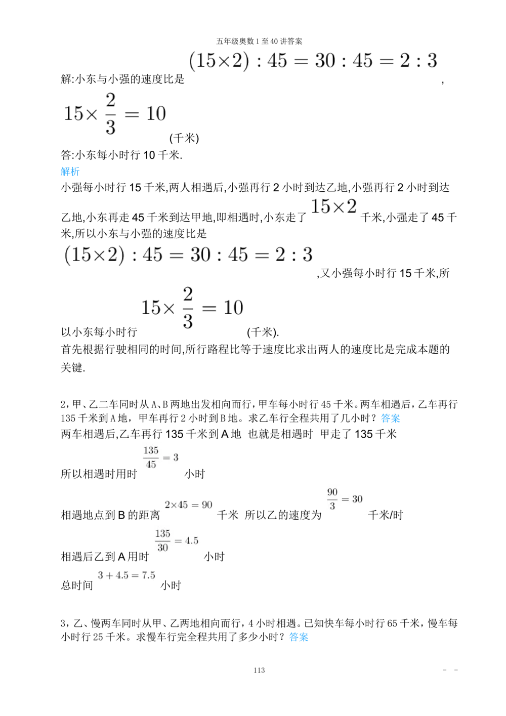 00五年级奥数答案_小学奥数举一反三1-6年级相关课程_5五年级奥数《举一反三》_5五年级奥数（40讲）《举一反三》