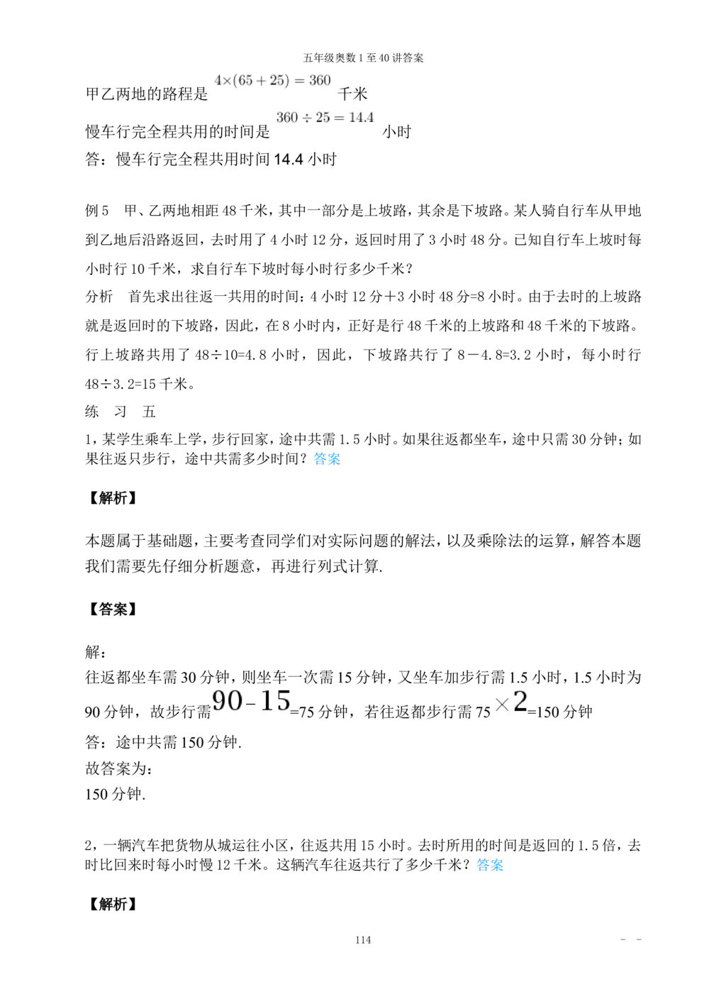 00五年级奥数答案_小学奥数举一反三1-6年级相关课程_5五年级奥数《举一反三》_5五年级奥数（40讲）《举一反三》