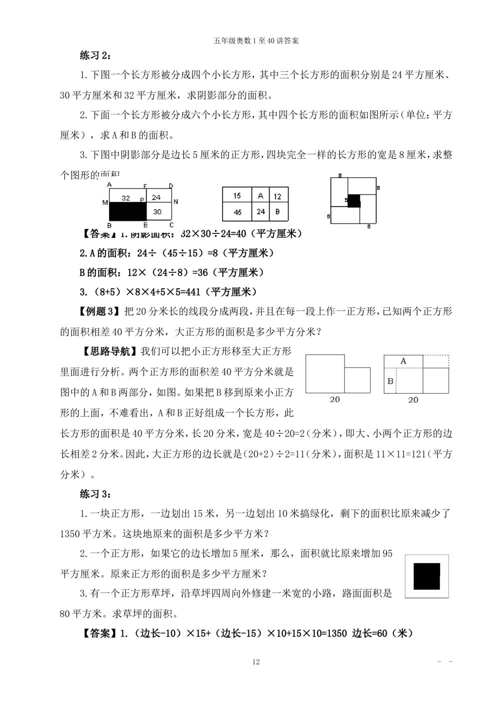 00五年级奥数答案_小学奥数举一反三1-6年级相关课程_5五年级奥数《举一反三》_5五年级奥数（40讲）《举一反三》