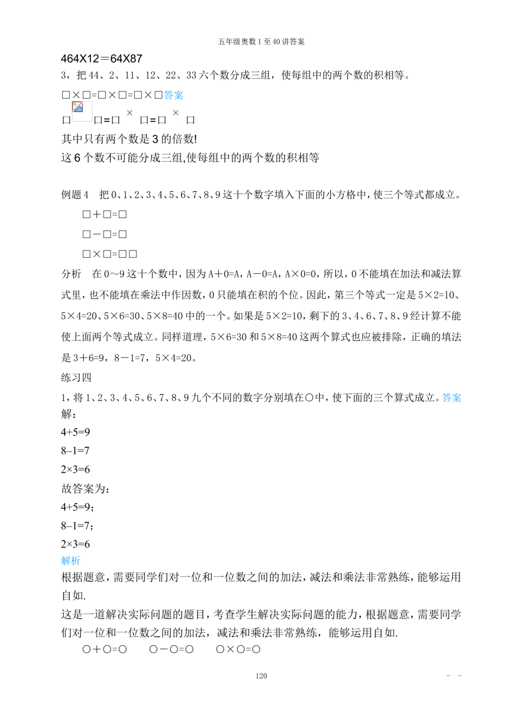 00五年级奥数答案_小学奥数举一反三1-6年级相关课程_5五年级奥数《举一反三》_5五年级奥数（40讲）《举一反三》