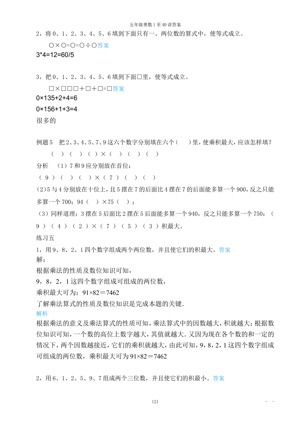 00五年级奥数答案_小学奥数举一反三1-6年级相关课程_5五年级奥数《举一反三》_5五年级奥数（40讲）《举一反三》