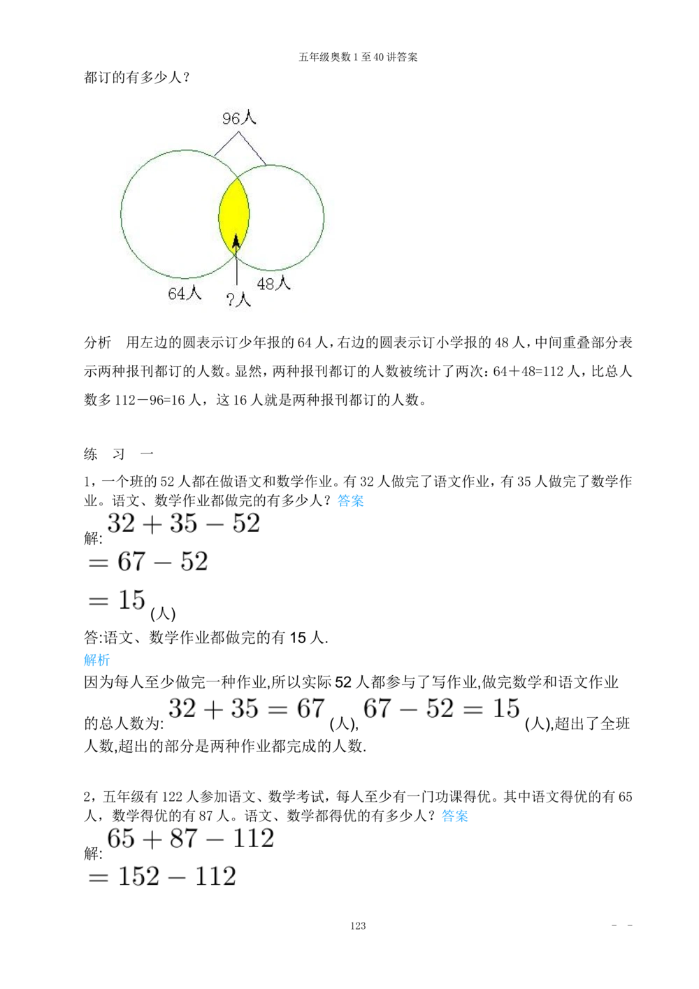 00五年级奥数答案_小学奥数举一反三1-6年级相关课程_5五年级奥数《举一反三》_5五年级奥数（40讲）《举一反三》