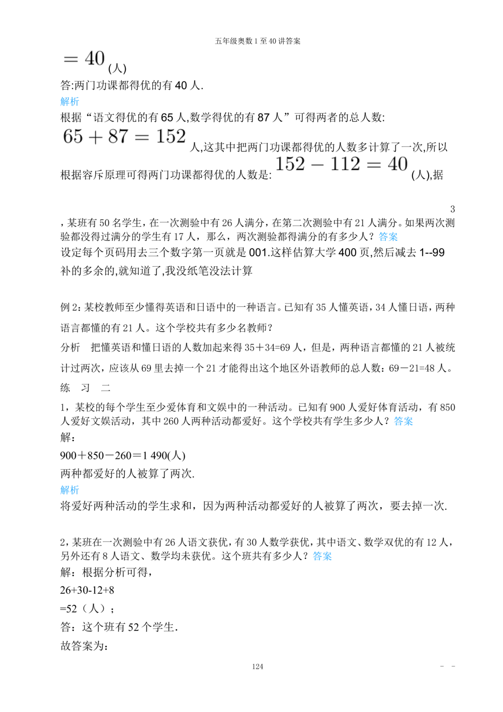 00五年级奥数答案_小学奥数举一反三1-6年级相关课程_5五年级奥数《举一反三》_5五年级奥数（40讲）《举一反三》