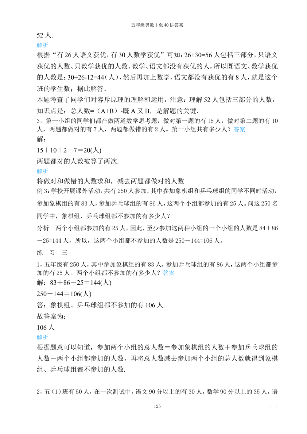 00五年级奥数答案_小学奥数举一反三1-6年级相关课程_5五年级奥数《举一反三》_5五年级奥数（40讲）《举一反三》