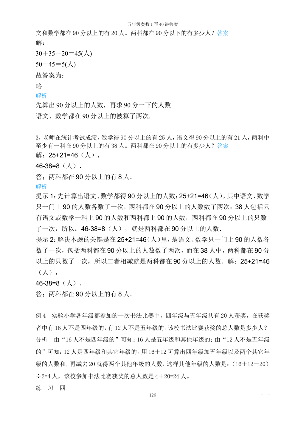00五年级奥数答案_小学奥数举一反三1-6年级相关课程_5五年级奥数《举一反三》_5五年级奥数（40讲）《举一反三》