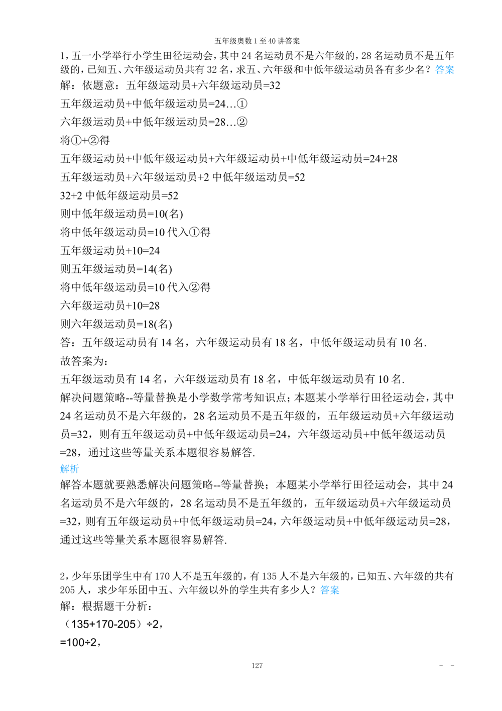 00五年级奥数答案_小学奥数举一反三1-6年级相关课程_5五年级奥数《举一反三》_5五年级奥数（40讲）《举一反三》