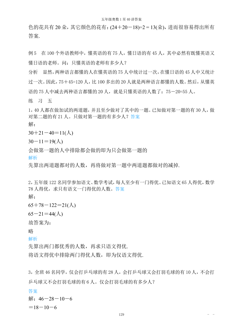 00五年级奥数答案_小学奥数举一反三1-6年级相关课程_5五年级奥数《举一反三》_5五年级奥数（40讲）《举一反三》