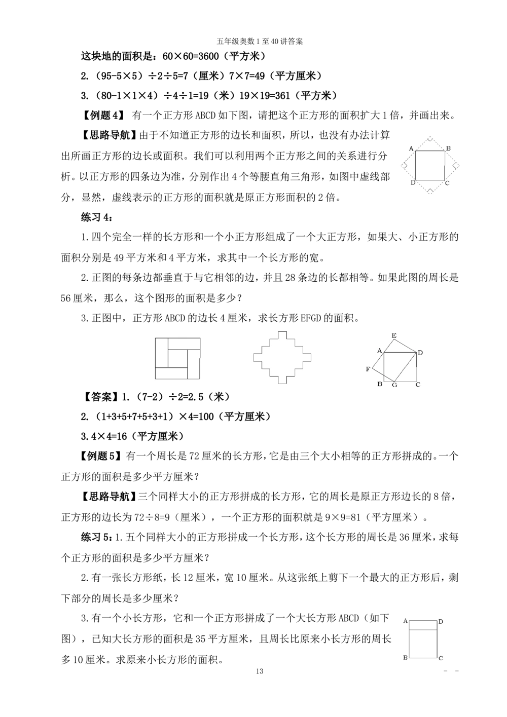 00五年级奥数答案_小学奥数举一反三1-6年级相关课程_5五年级奥数《举一反三》_5五年级奥数（40讲）《举一反三》