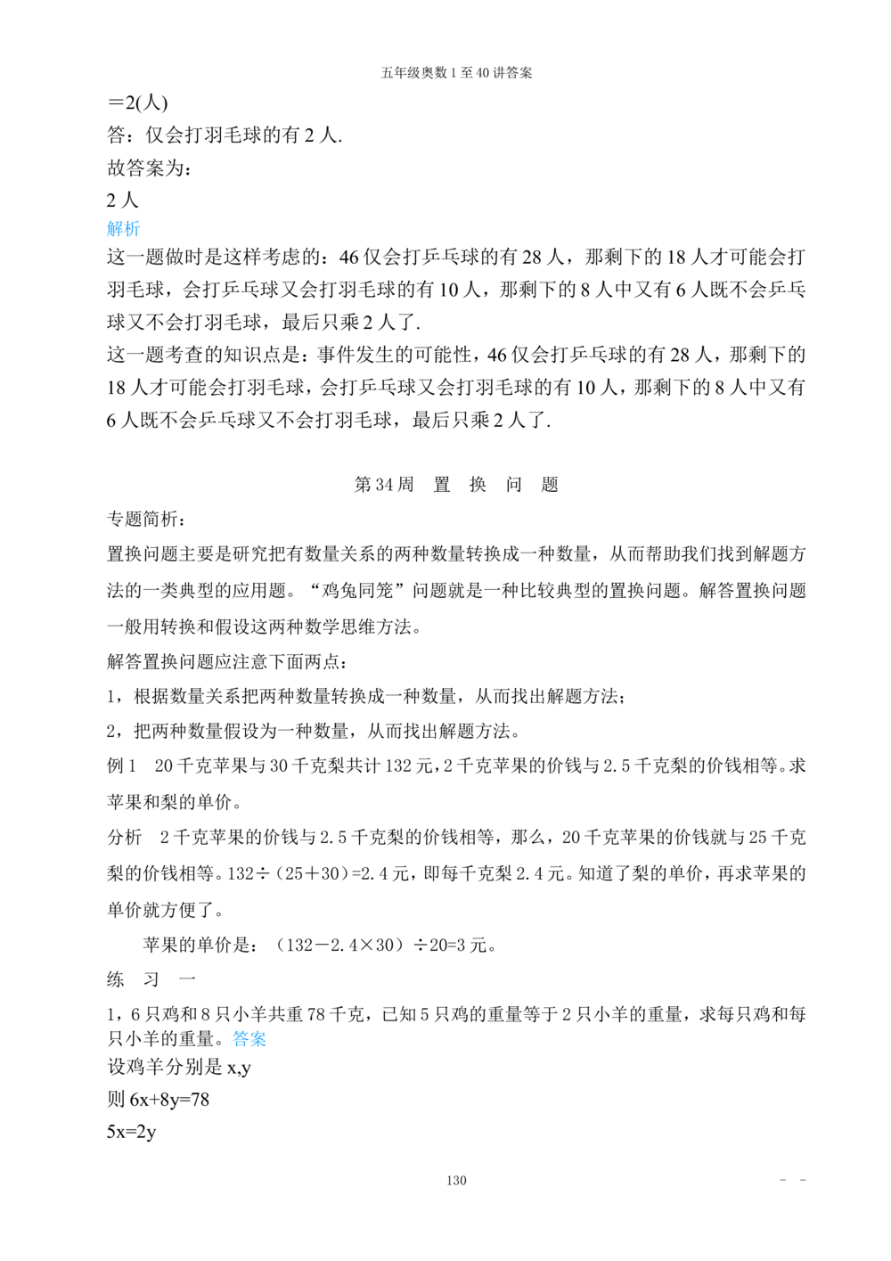 00五年级奥数答案_小学奥数举一反三1-6年级相关课程_5五年级奥数《举一反三》_5五年级奥数（40讲）《举一反三》