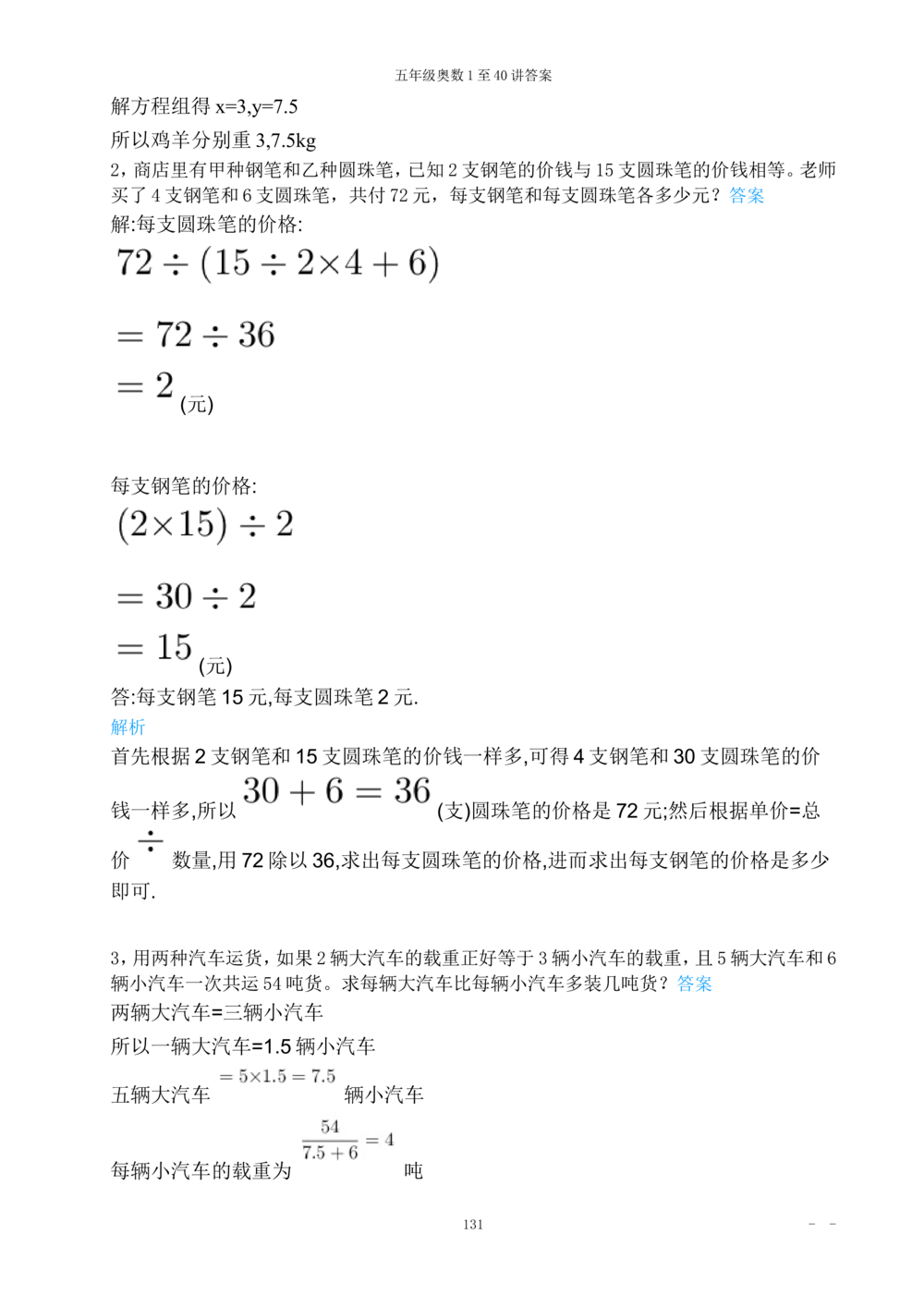 00五年级奥数答案_小学奥数举一反三1-6年级相关课程_5五年级奥数《举一反三》_5五年级奥数（40讲）《举一反三》