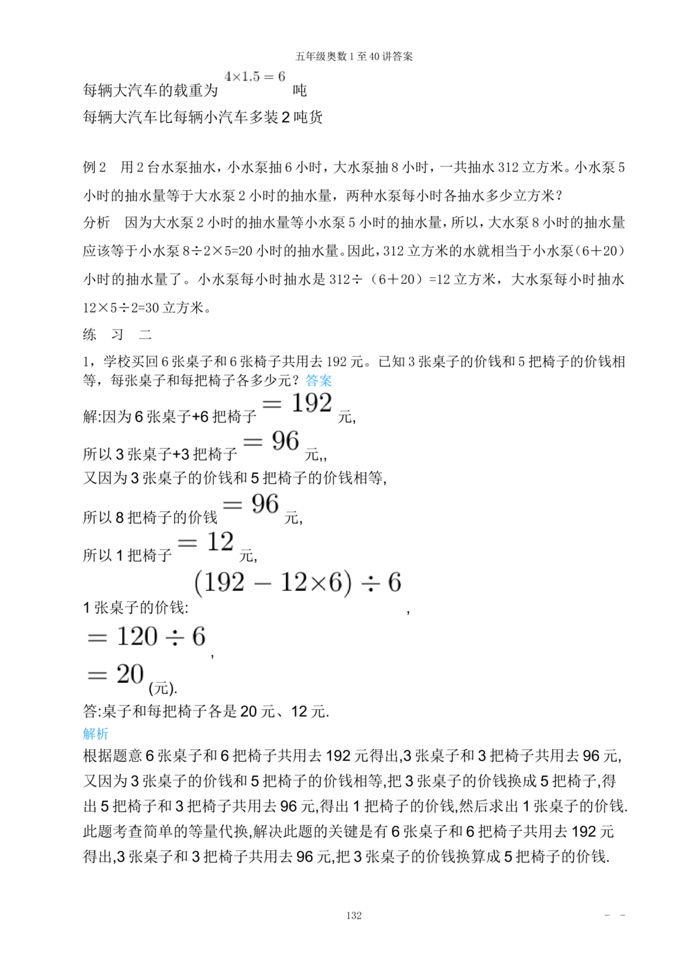 00五年级奥数答案_小学奥数举一反三1-6年级相关课程_5五年级奥数《举一反三》_5五年级奥数（40讲）《举一反三》