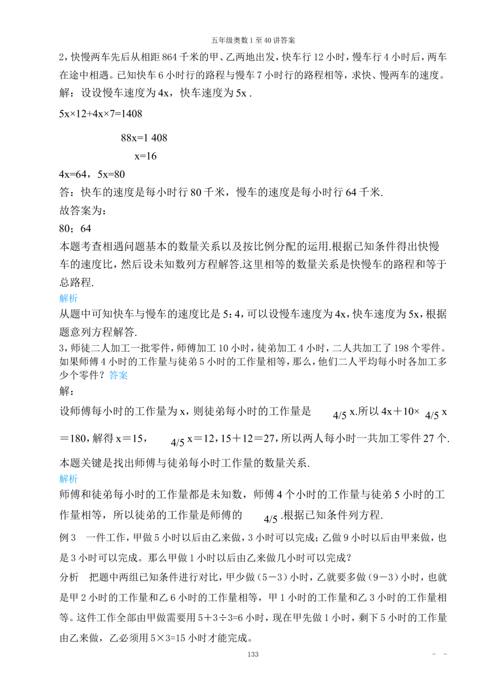 00五年级奥数答案_小学奥数举一反三1-6年级相关课程_5五年级奥数《举一反三》_5五年级奥数（40讲）《举一反三》