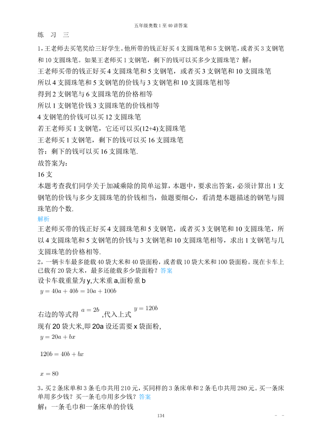 00五年级奥数答案_小学奥数举一反三1-6年级相关课程_5五年级奥数《举一反三》_5五年级奥数（40讲）《举一反三》