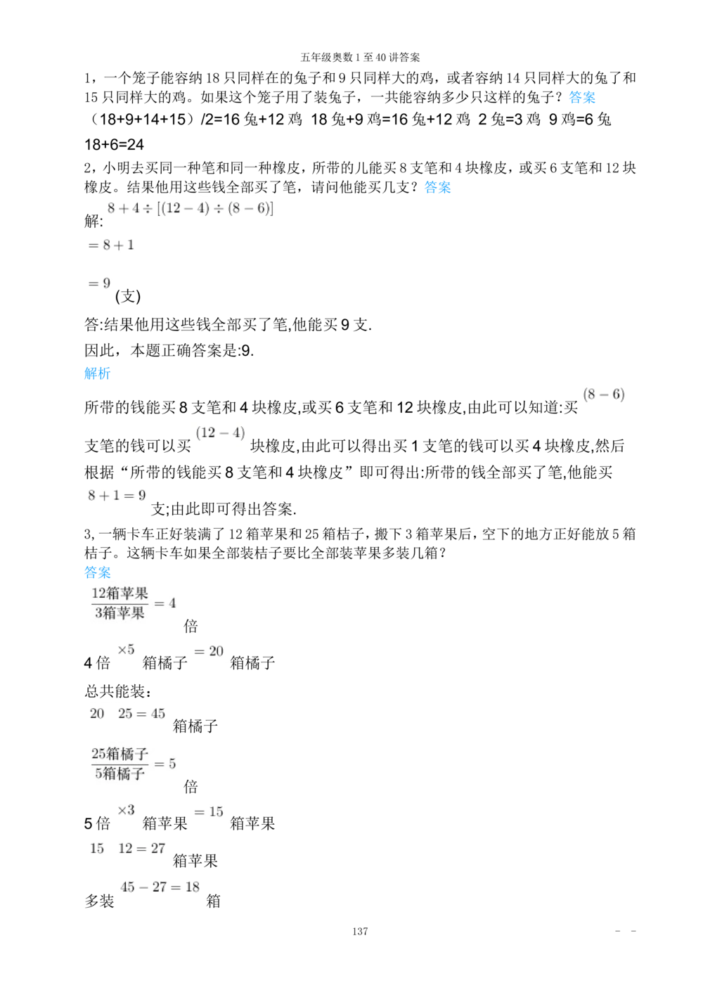 00五年级奥数答案_小学奥数举一反三1-6年级相关课程_5五年级奥数《举一反三》_5五年级奥数（40讲）《举一反三》