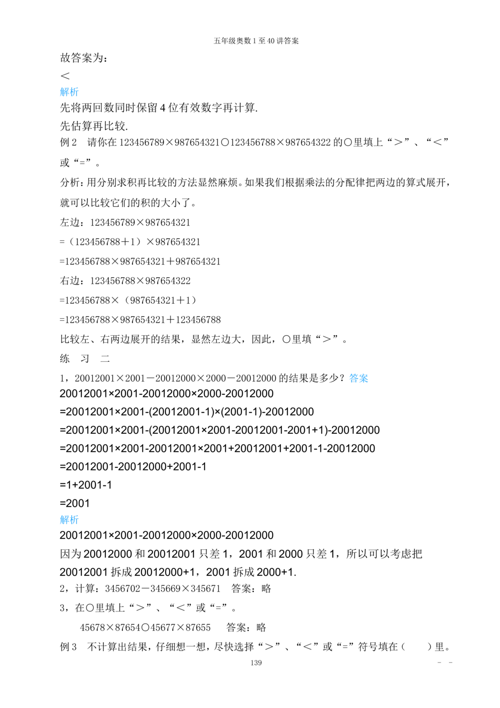 00五年级奥数答案_小学奥数举一反三1-6年级相关课程_5五年级奥数《举一反三》_5五年级奥数（40讲）《举一反三》