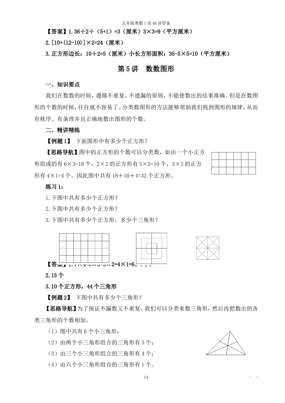 00五年级奥数答案_小学奥数举一反三1-6年级相关课程_5五年级奥数《举一反三》_5五年级奥数（40讲）《举一反三》