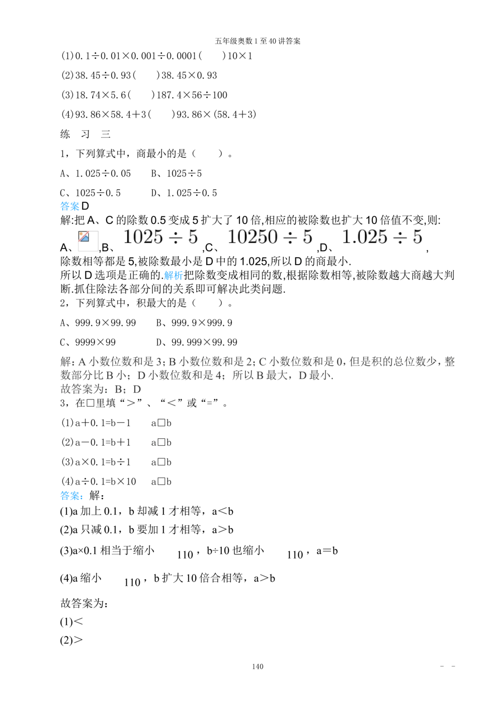 00五年级奥数答案_小学奥数举一反三1-6年级相关课程_5五年级奥数《举一反三》_5五年级奥数（40讲）《举一反三》