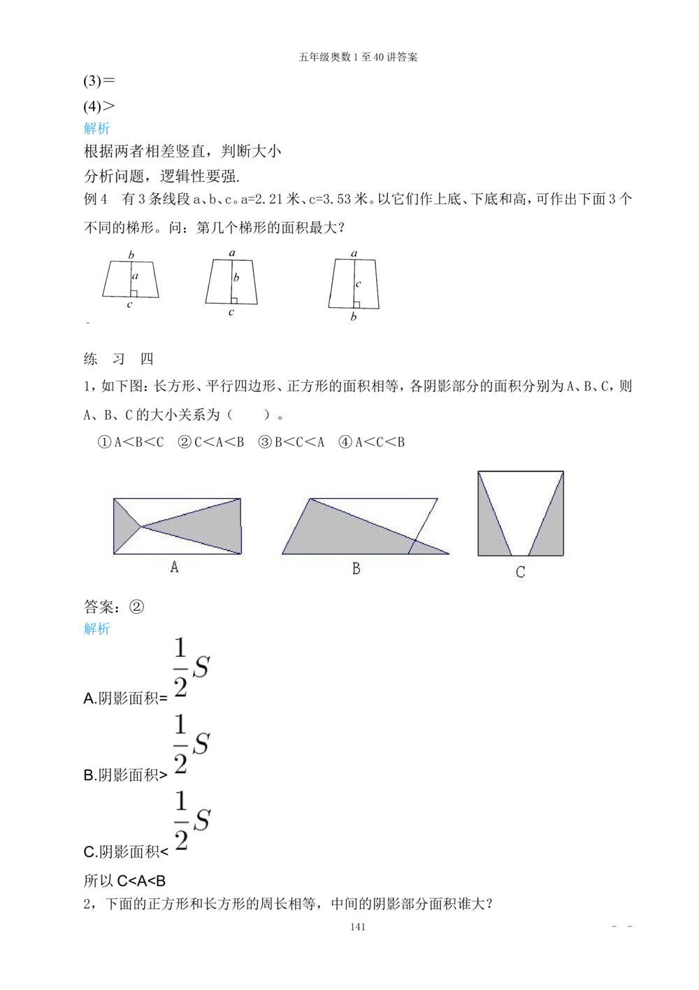 00五年级奥数答案_小学奥数举一反三1-6年级相关课程_5五年级奥数《举一反三》_5五年级奥数（40讲）《举一反三》