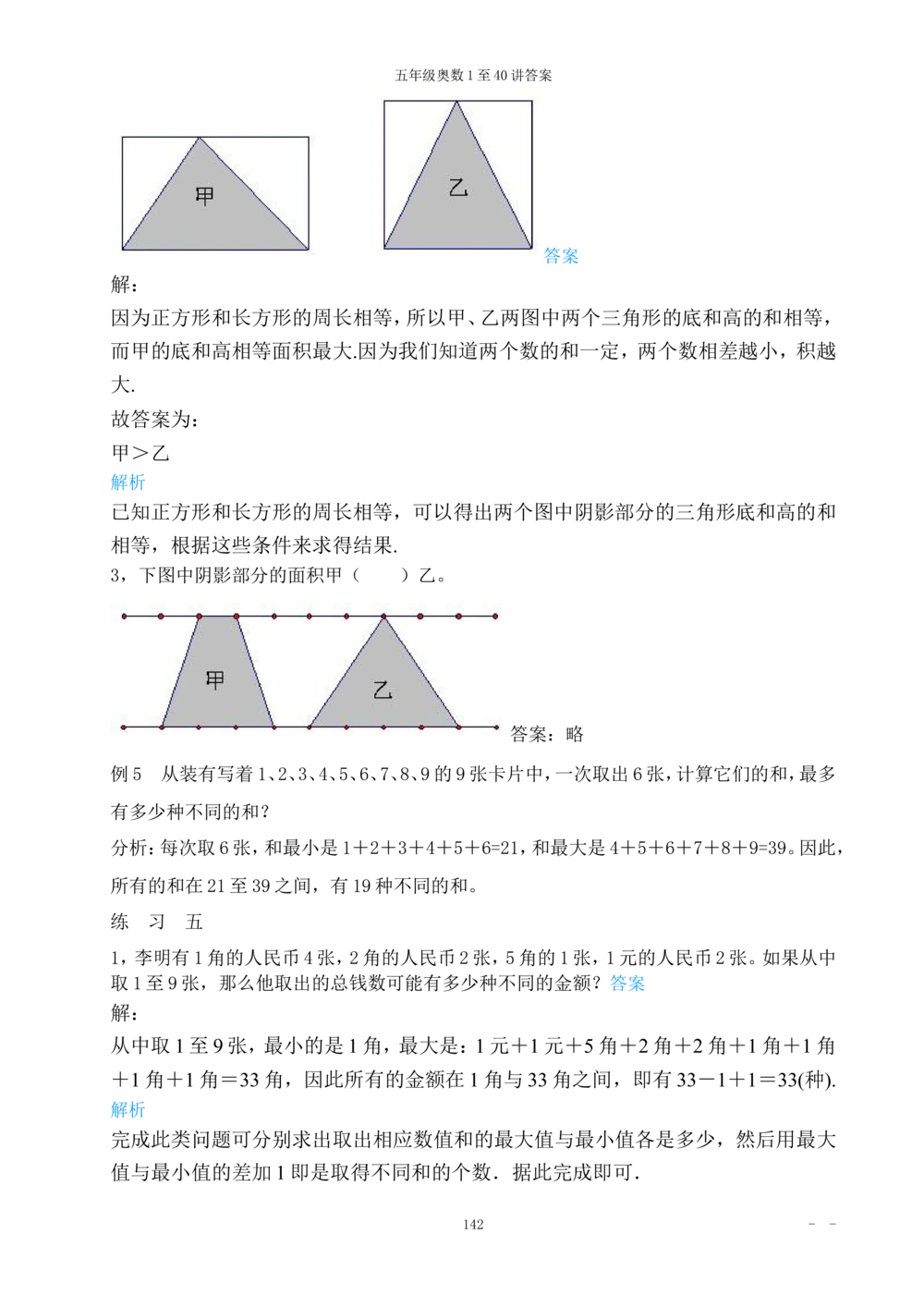 00五年级奥数答案_小学奥数举一反三1-6年级相关课程_5五年级奥数《举一反三》_5五年级奥数（40讲）《举一反三》