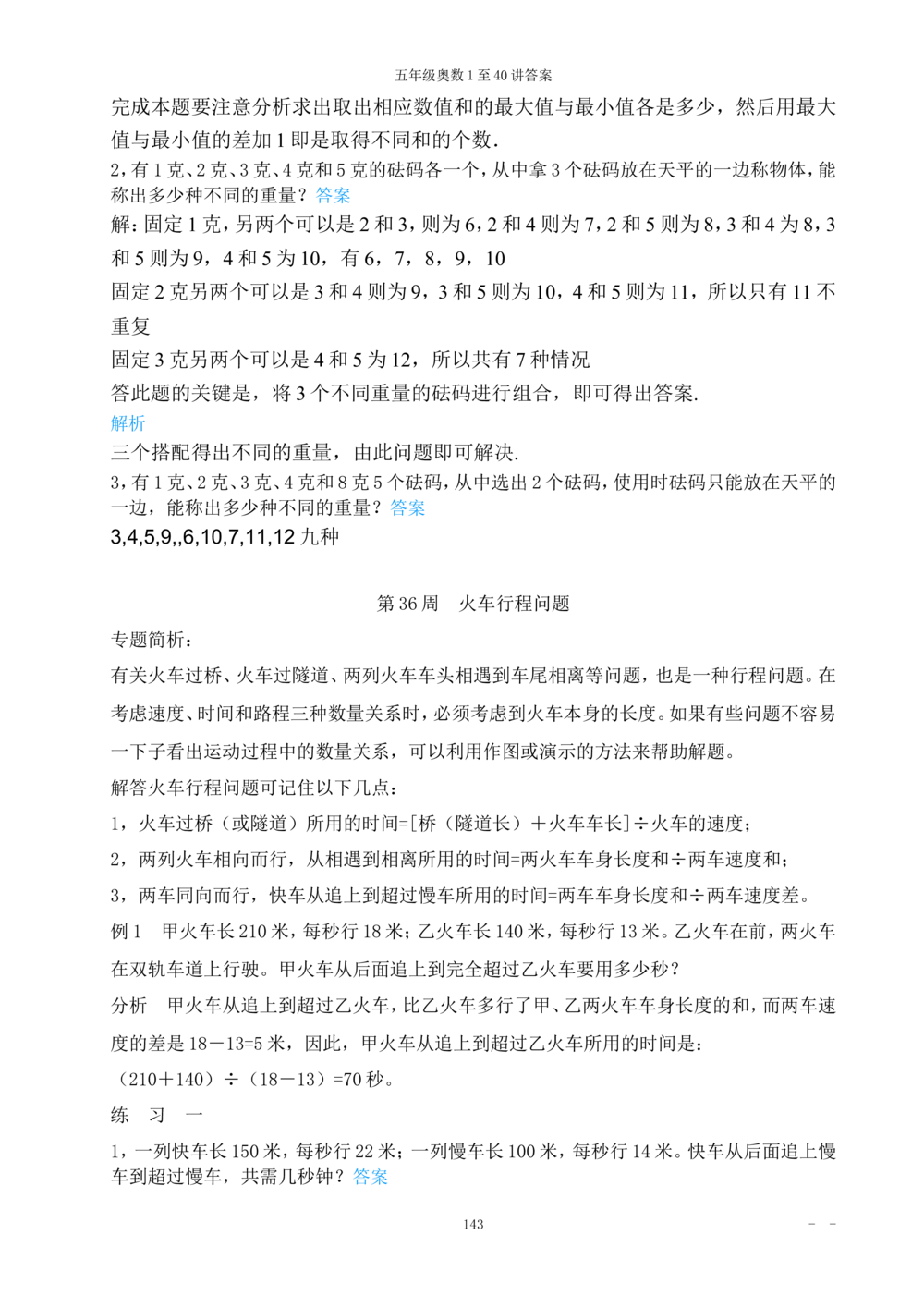00五年级奥数答案_小学奥数举一反三1-6年级相关课程_5五年级奥数《举一反三》_5五年级奥数（40讲）《举一反三》