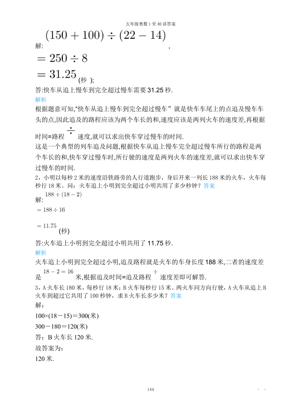 00五年级奥数答案_小学奥数举一反三1-6年级相关课程_5五年级奥数《举一反三》_5五年级奥数（40讲）《举一反三》
