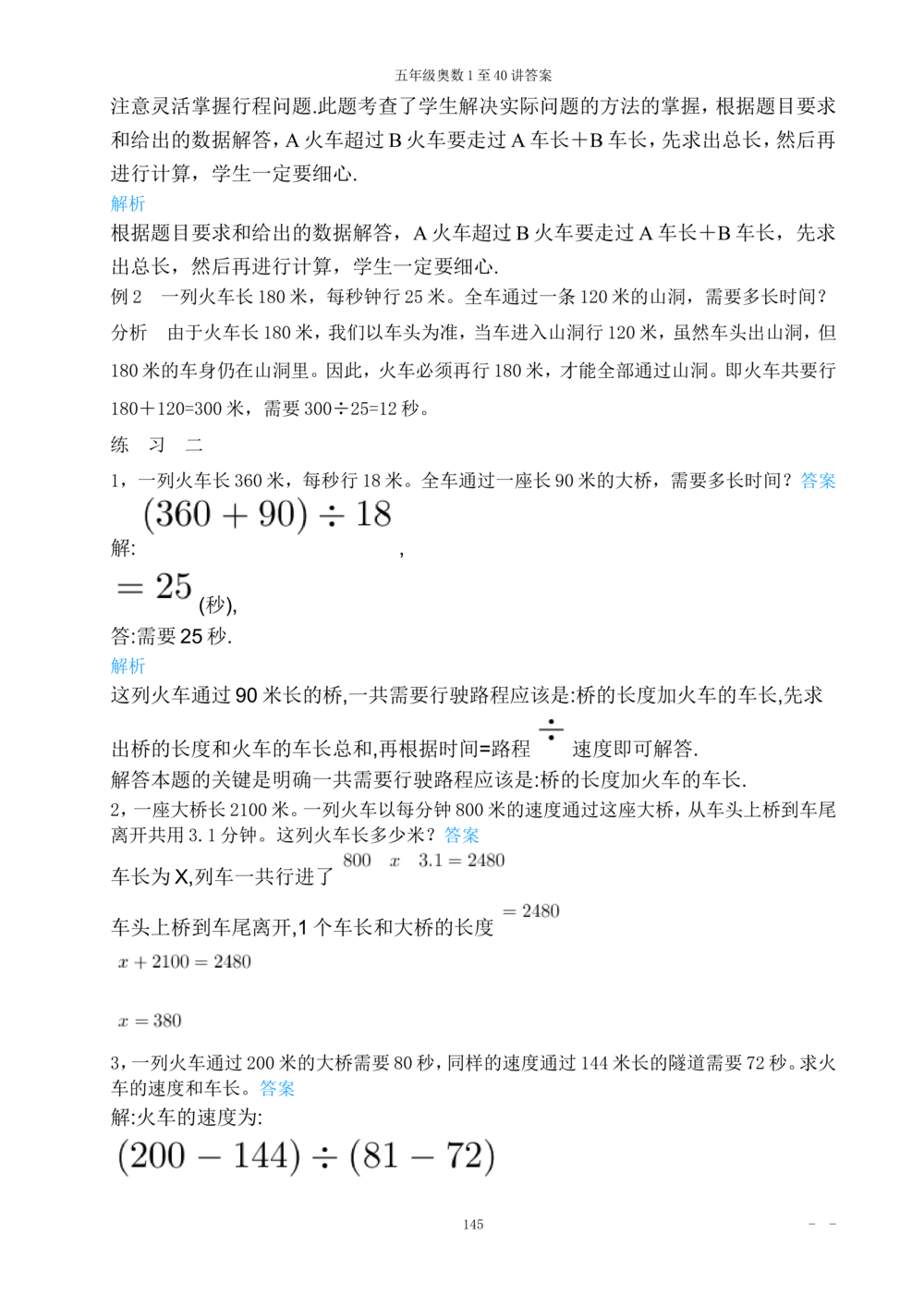 00五年级奥数答案_小学奥数举一反三1-6年级相关课程_5五年级奥数《举一反三》_5五年级奥数（40讲）《举一反三》
