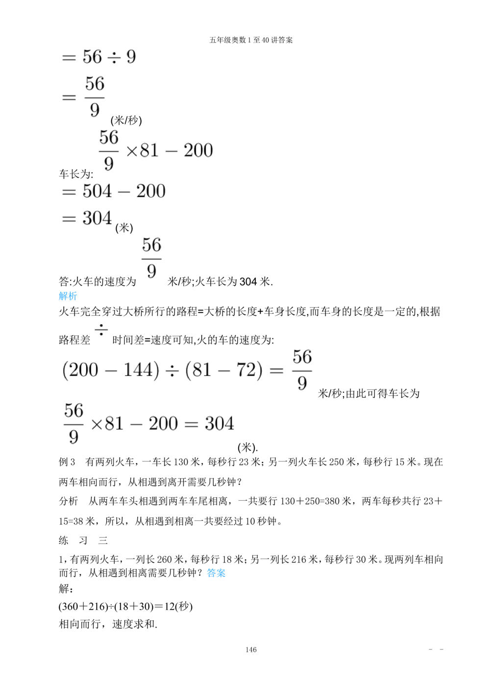 00五年级奥数答案_小学奥数举一反三1-6年级相关课程_5五年级奥数《举一反三》_5五年级奥数（40讲）《举一反三》
