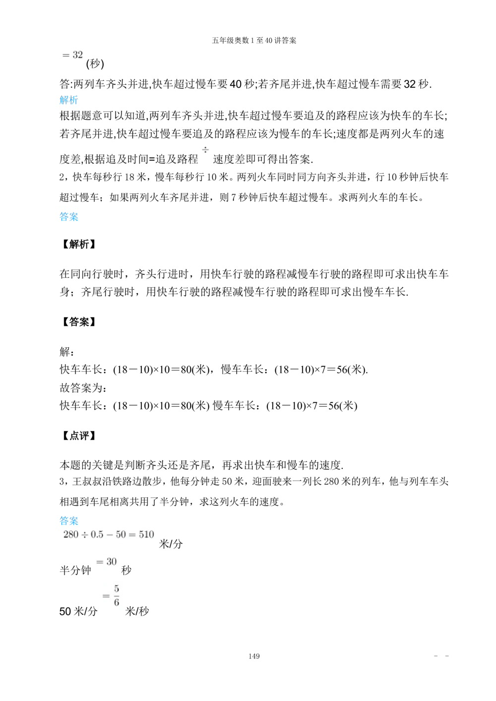 00五年级奥数答案_小学奥数举一反三1-6年级相关课程_5五年级奥数《举一反三》_5五年级奥数（40讲）《举一反三》