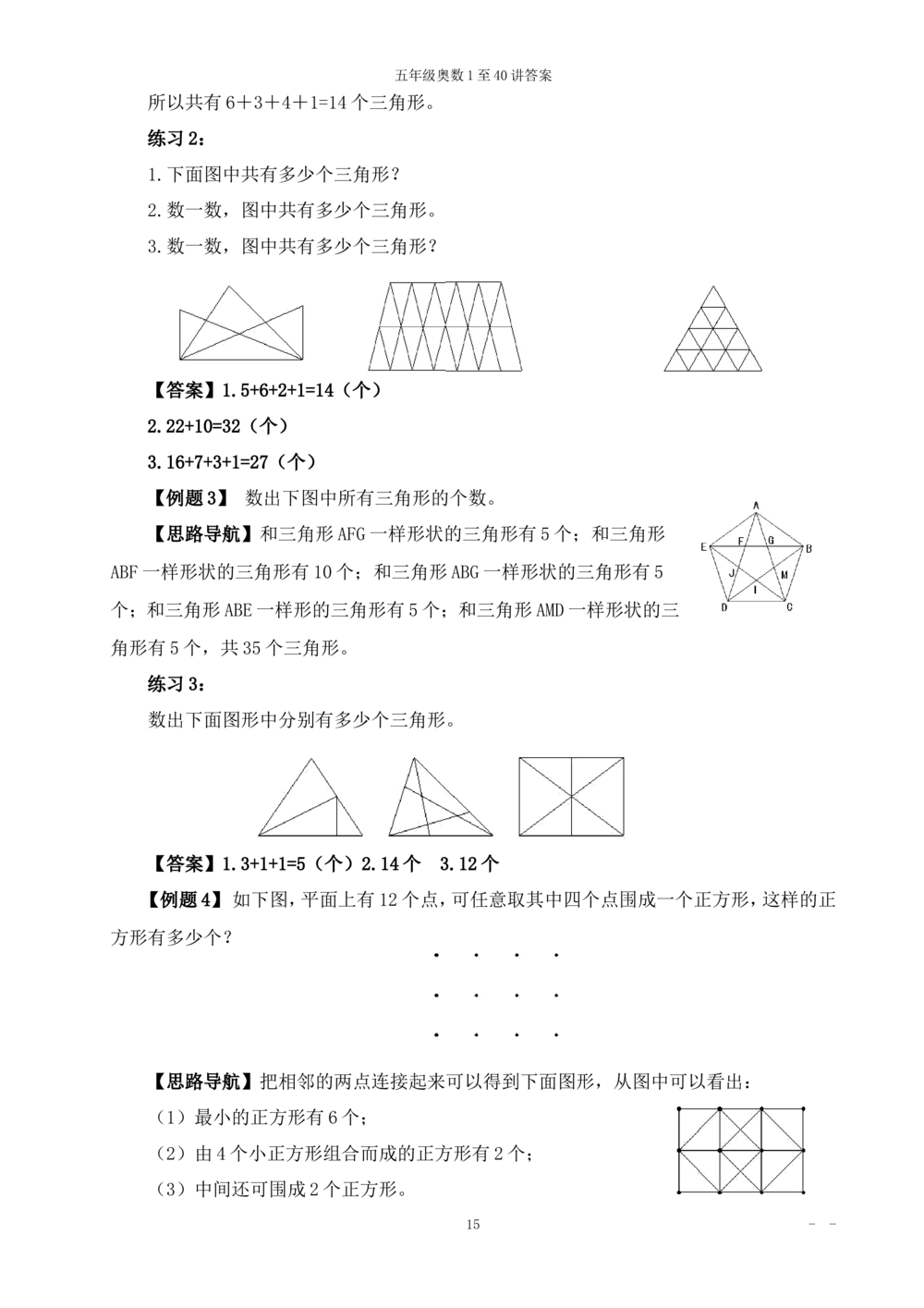 00五年级奥数答案_小学奥数举一反三1-6年级相关课程_5五年级奥数《举一反三》_5五年级奥数（40讲）《举一反三》