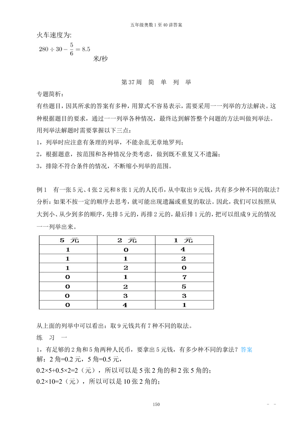 00五年级奥数答案_小学奥数举一反三1-6年级相关课程_5五年级奥数《举一反三》_5五年级奥数（40讲）《举一反三》