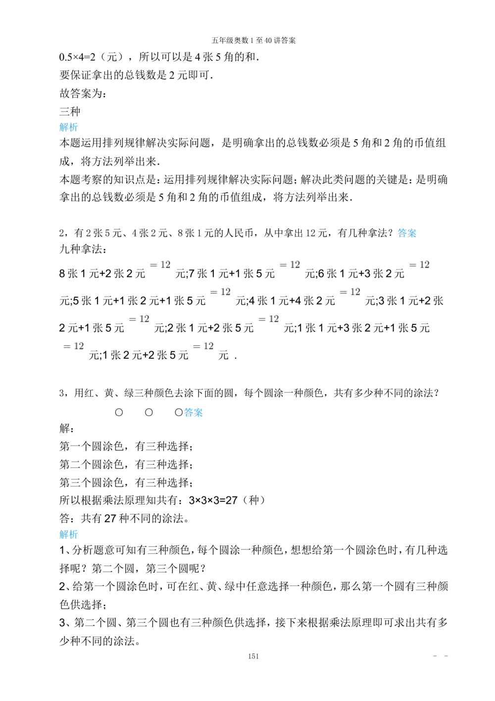 00五年级奥数答案_小学奥数举一反三1-6年级相关课程_5五年级奥数《举一反三》_5五年级奥数（40讲）《举一反三》