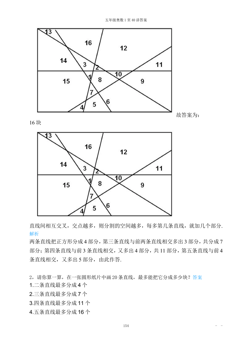 00五年级奥数答案_小学奥数举一反三1-6年级相关课程_5五年级奥数《举一反三》_5五年级奥数（40讲）《举一反三》