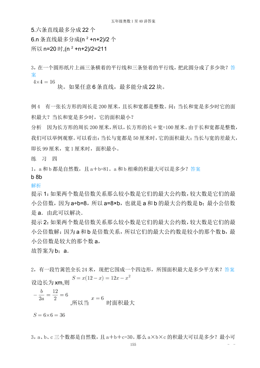 00五年级奥数答案_小学奥数举一反三1-6年级相关课程_5五年级奥数《举一反三》_5五年级奥数（40讲）《举一反三》