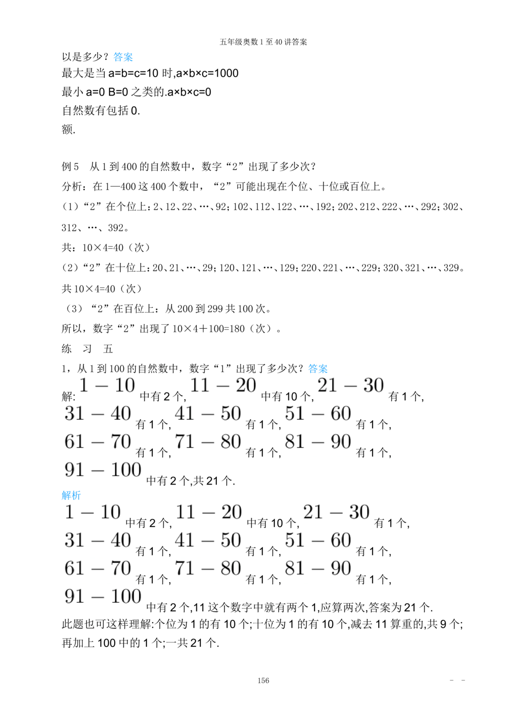 00五年级奥数答案_小学奥数举一反三1-6年级相关课程_5五年级奥数《举一反三》_5五年级奥数（40讲）《举一反三》