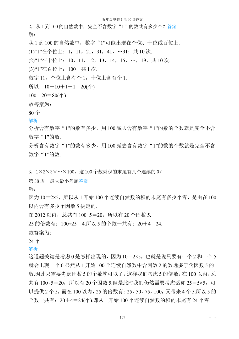 00五年级奥数答案_小学奥数举一反三1-6年级相关课程_5五年级奥数《举一反三》_5五年级奥数（40讲）《举一反三》