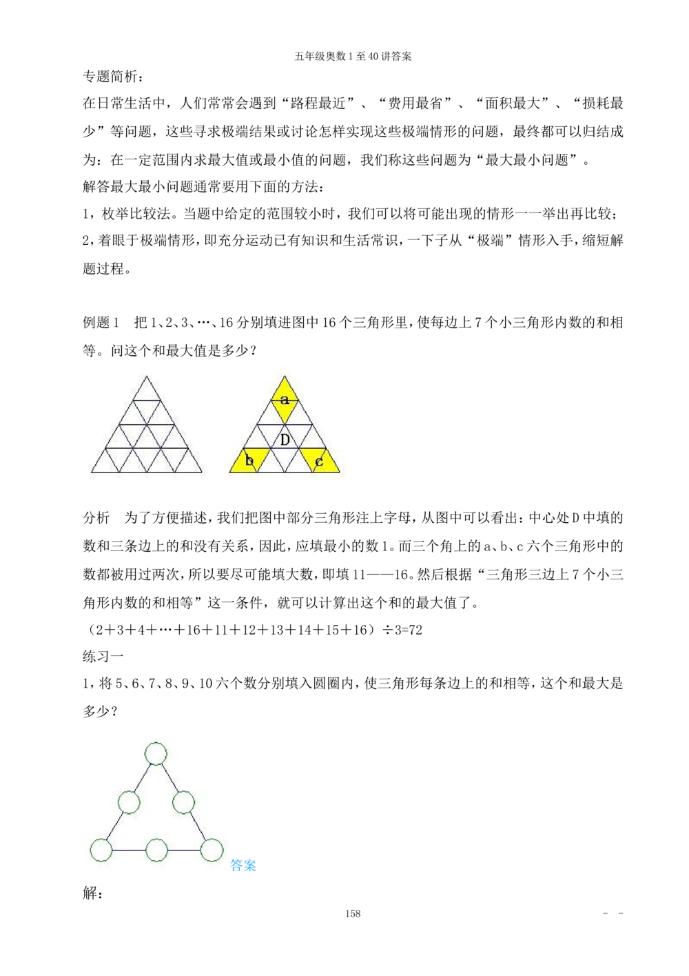 00五年级奥数答案_小学奥数举一反三1-6年级相关课程_5五年级奥数《举一反三》_5五年级奥数（40讲）《举一反三》
