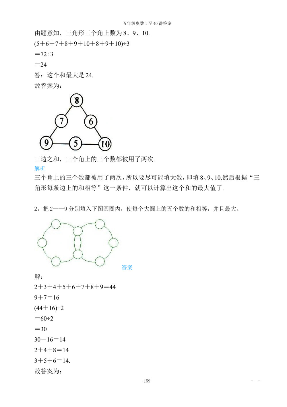 00五年级奥数答案_小学奥数举一反三1-6年级相关课程_5五年级奥数《举一反三》_5五年级奥数（40讲）《举一反三》