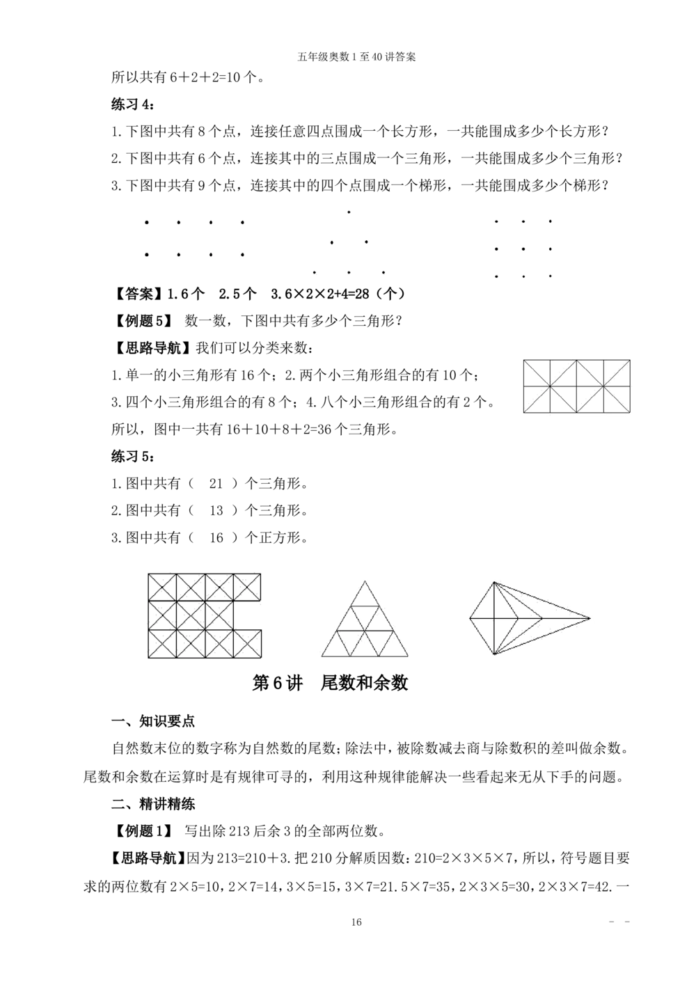 00五年级奥数答案_小学奥数举一反三1-6年级相关课程_5五年级奥数《举一反三》_5五年级奥数（40讲）《举一反三》