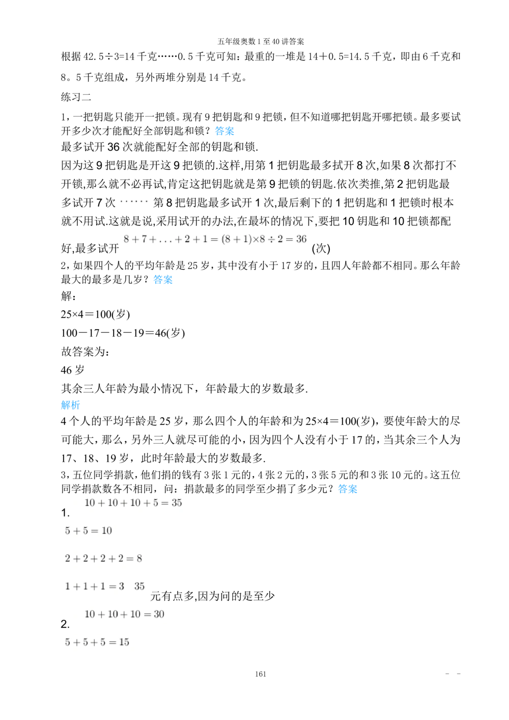 00五年级奥数答案_小学奥数举一反三1-6年级相关课程_5五年级奥数《举一反三》_5五年级奥数（40讲）《举一反三》