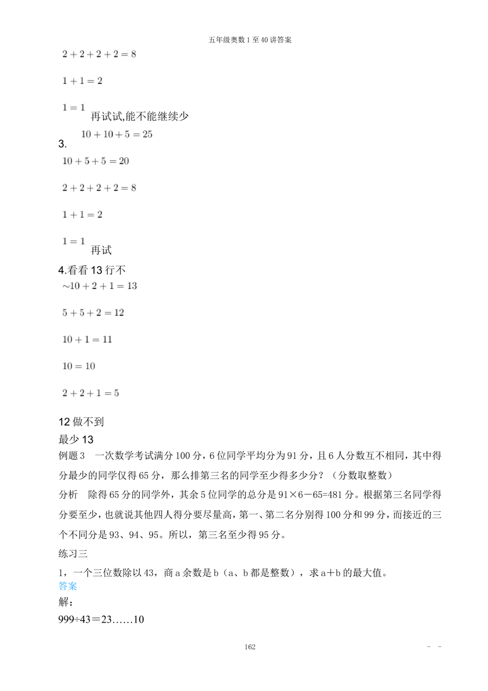 00五年级奥数答案_小学奥数举一反三1-6年级相关课程_5五年级奥数《举一反三》_5五年级奥数（40讲）《举一反三》
