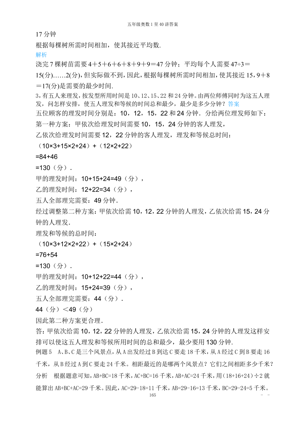 00五年级奥数答案_小学奥数举一反三1-6年级相关课程_5五年级奥数《举一反三》_5五年级奥数（40讲）《举一反三》