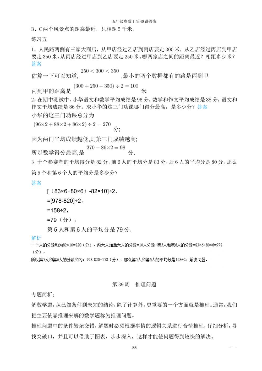 00五年级奥数答案_小学奥数举一反三1-6年级相关课程_5五年级奥数《举一反三》_5五年级奥数（40讲）《举一反三》