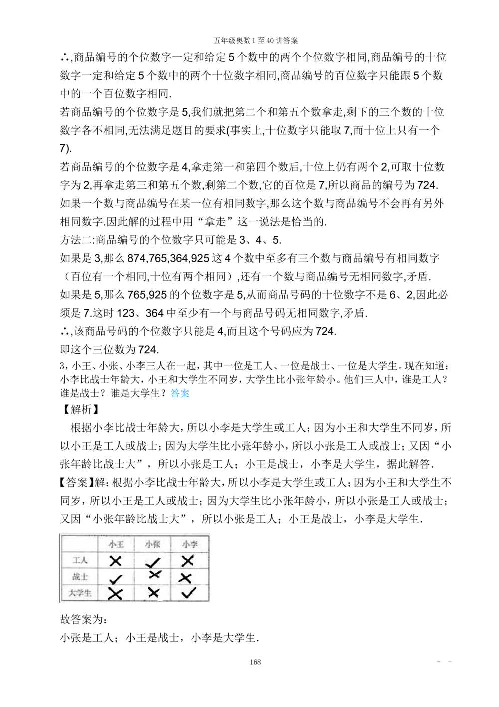 00五年级奥数答案_小学奥数举一反三1-6年级相关课程_5五年级奥数《举一反三》_5五年级奥数（40讲）《举一反三》