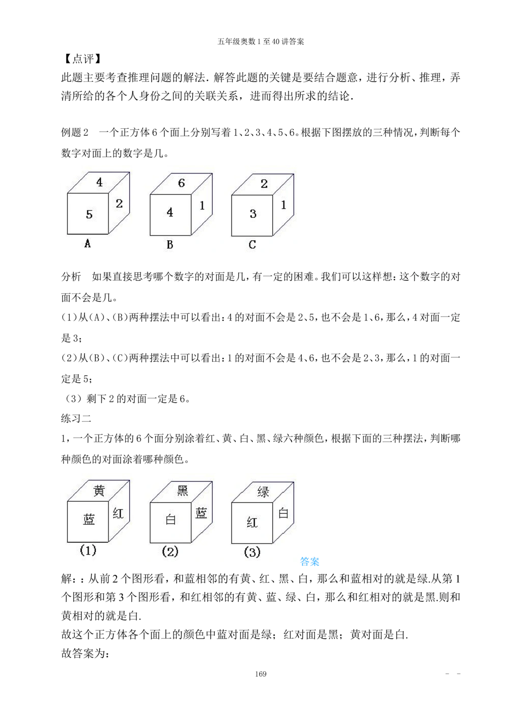 00五年级奥数答案_小学奥数举一反三1-6年级相关课程_5五年级奥数《举一反三》_5五年级奥数（40讲）《举一反三》