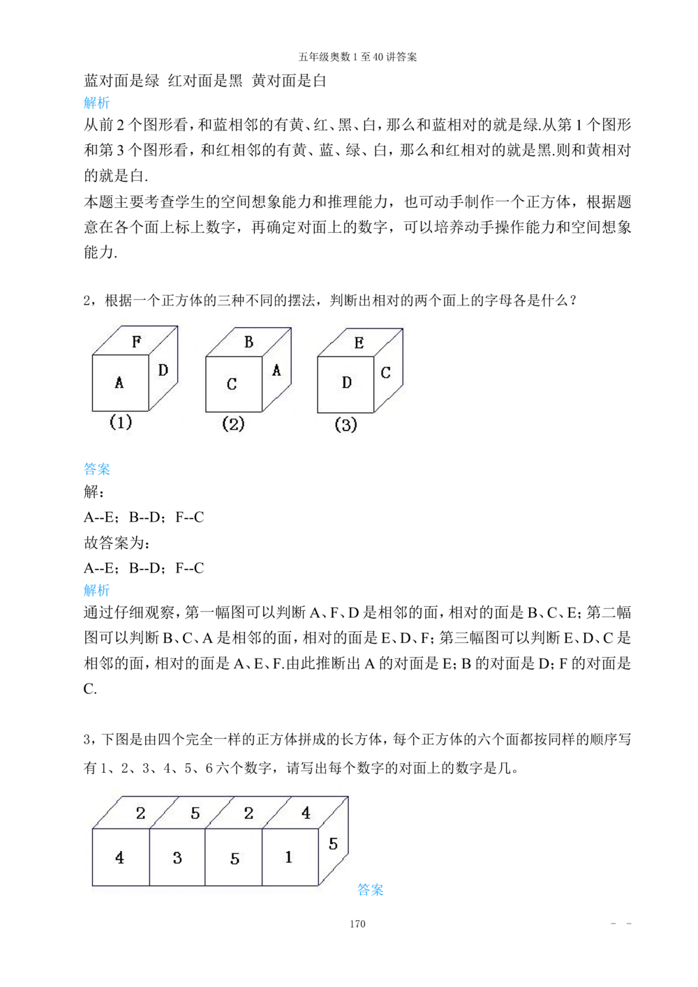 00五年级奥数答案_小学奥数举一反三1-6年级相关课程_5五年级奥数《举一反三》_5五年级奥数（40讲）《举一反三》