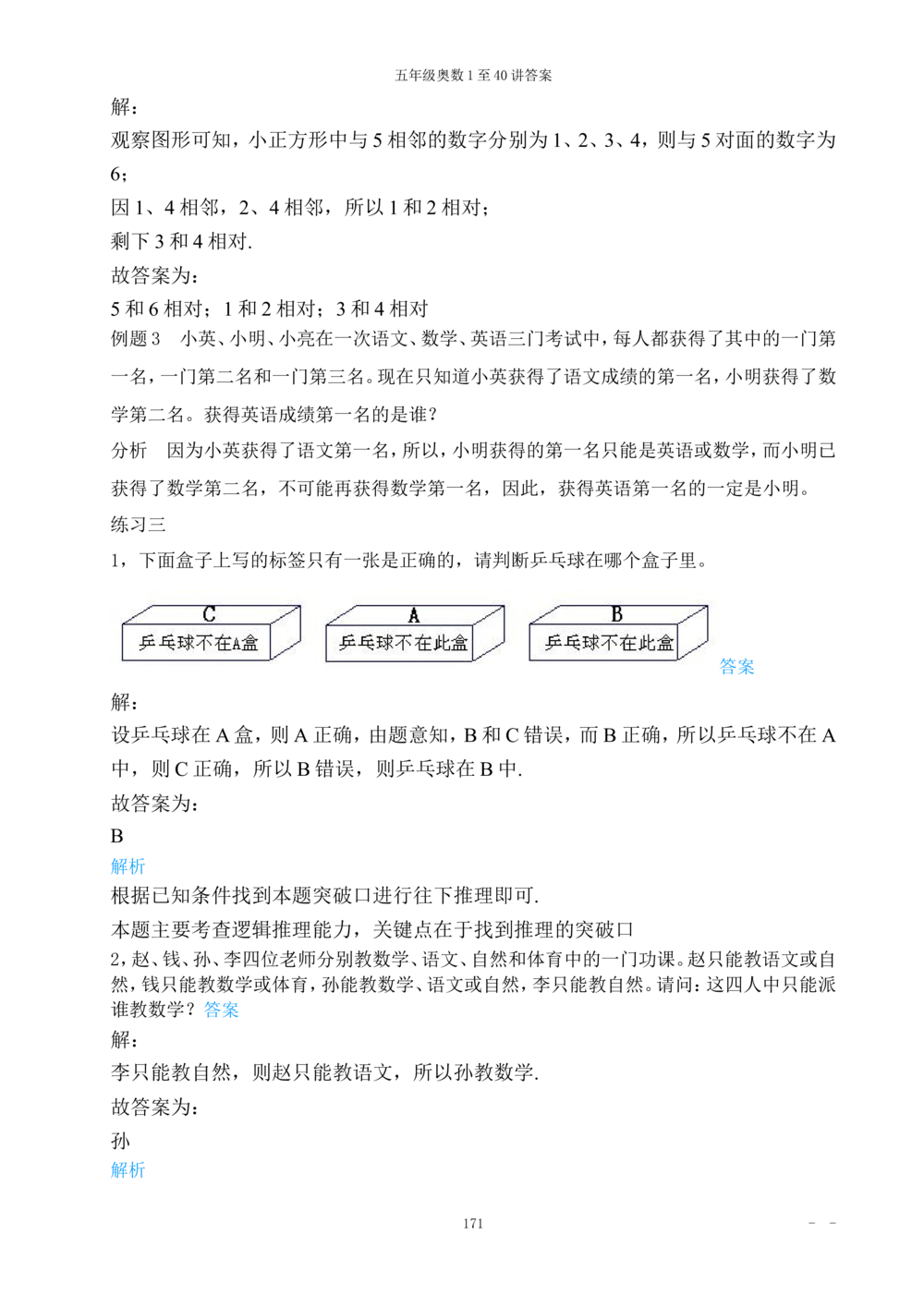 00五年级奥数答案_小学奥数举一反三1-6年级相关课程_5五年级奥数《举一反三》_5五年级奥数（40讲）《举一反三》