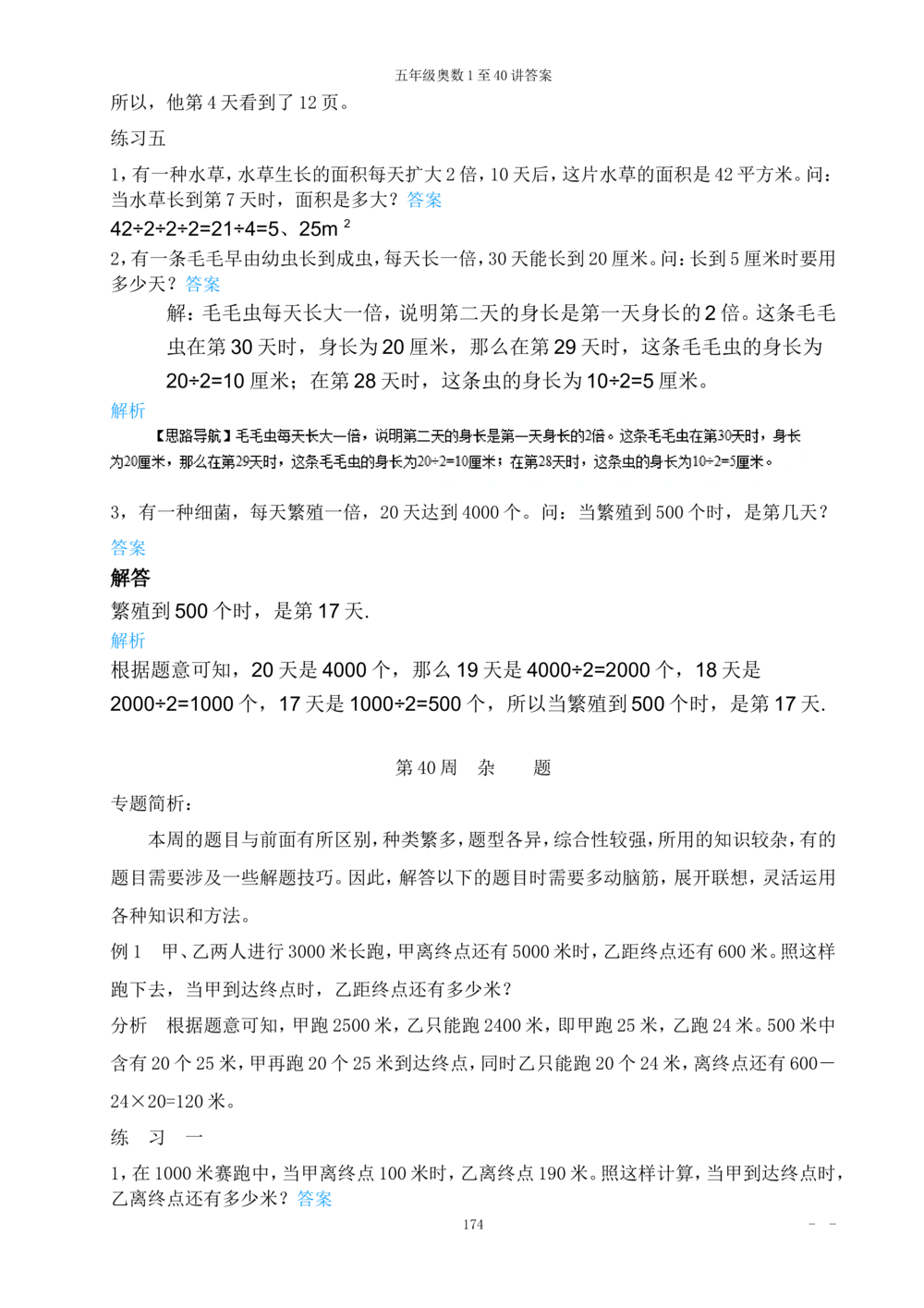 00五年级奥数答案_小学奥数举一反三1-6年级相关课程_5五年级奥数《举一反三》_5五年级奥数（40讲）《举一反三》
