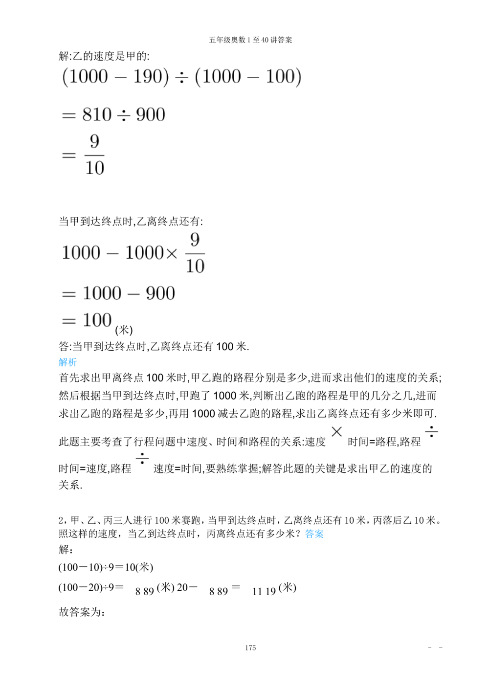 00五年级奥数答案_小学奥数举一反三1-6年级相关课程_5五年级奥数《举一反三》_5五年级奥数（40讲）《举一反三》