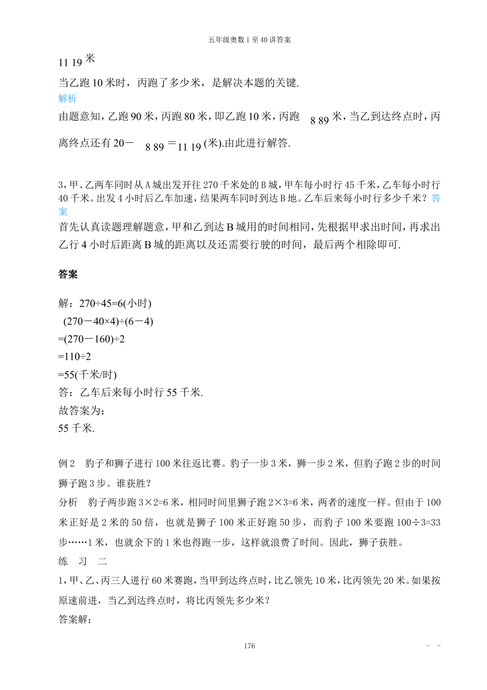 00五年级奥数答案_小学奥数举一反三1-6年级相关课程_5五年级奥数《举一反三》_5五年级奥数（40讲）《举一反三》